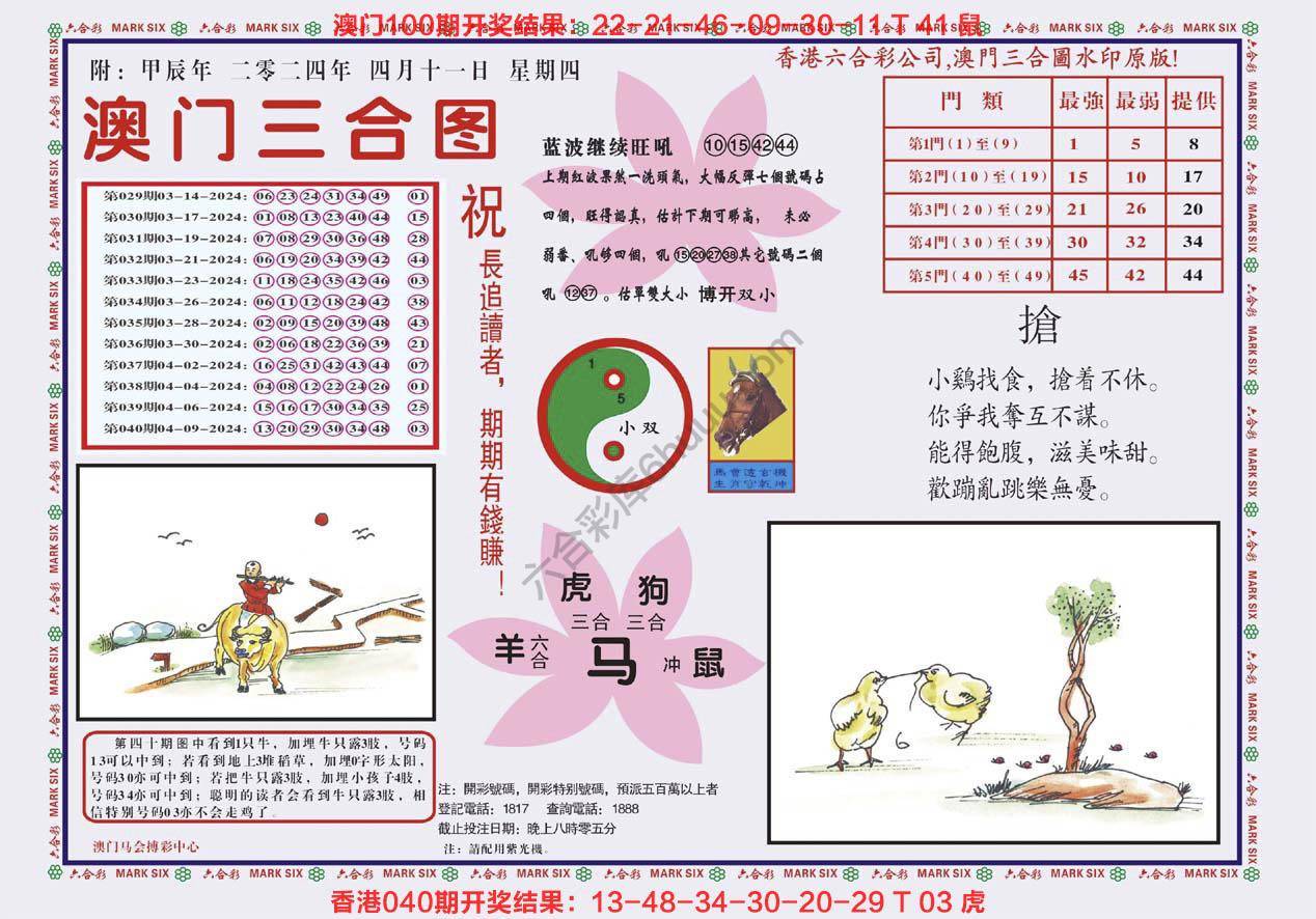 澳门三合图