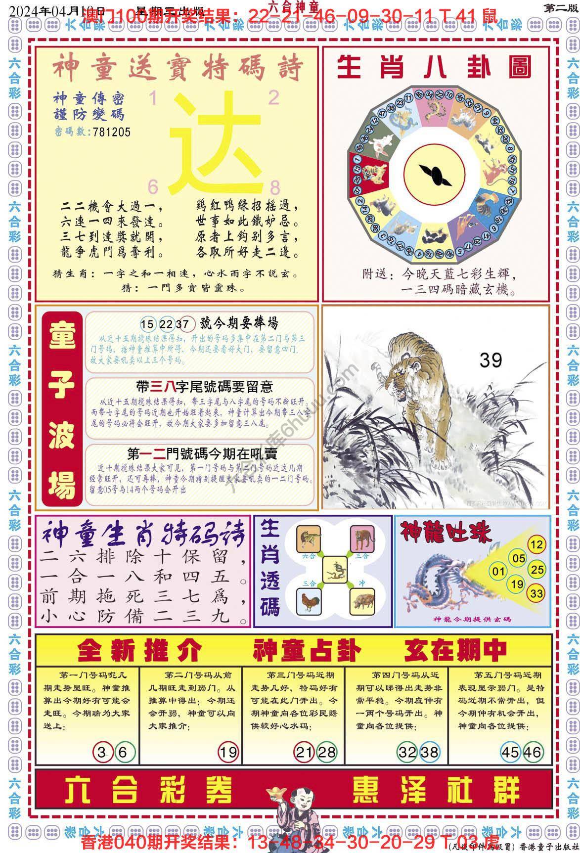 六合神童
