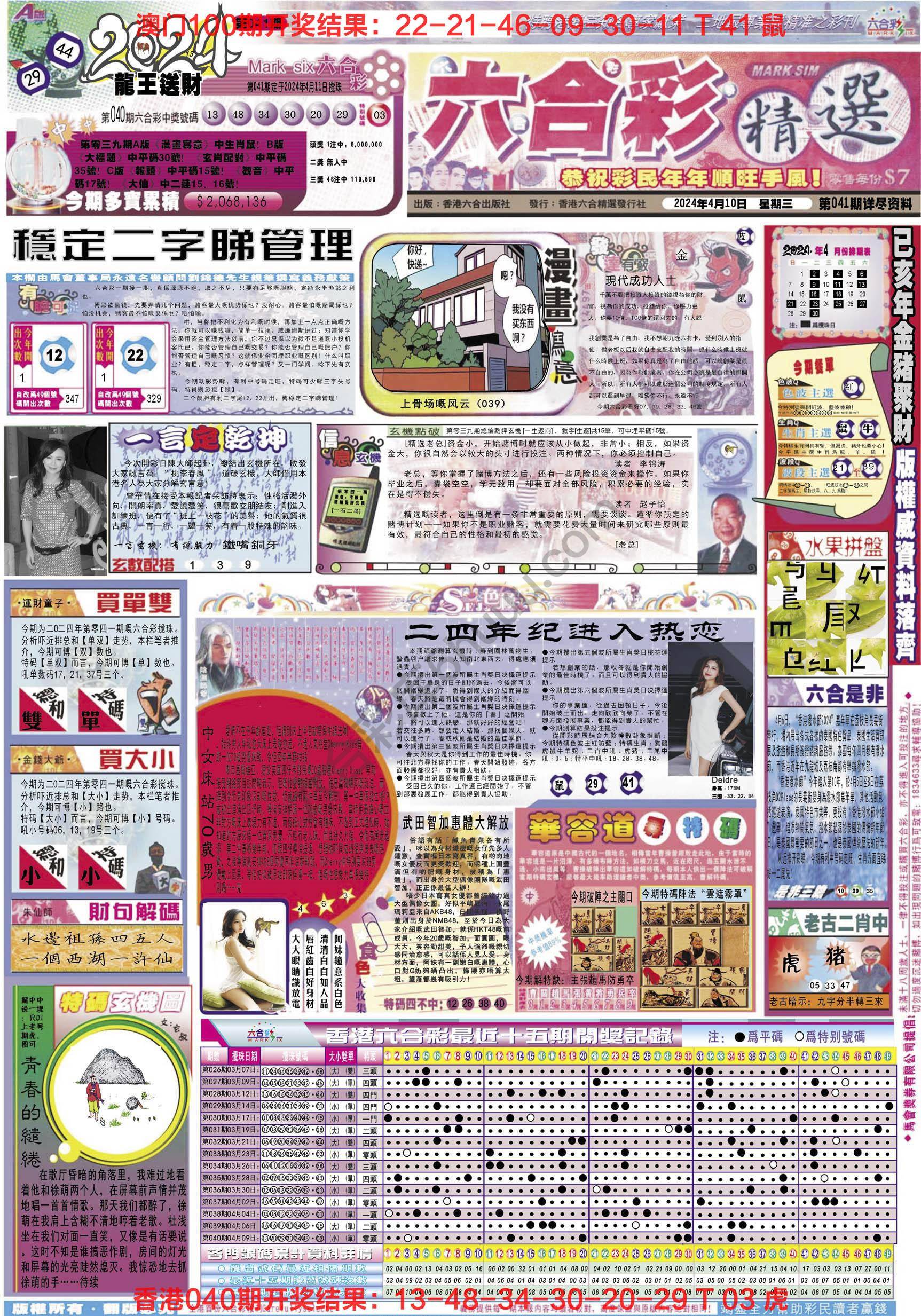 六合精选