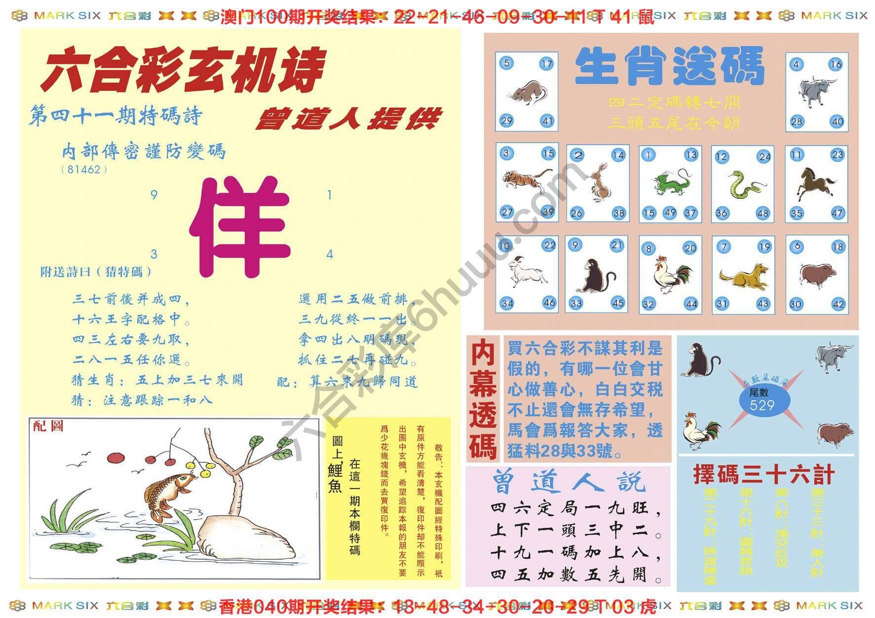新曾道人内幕玄机