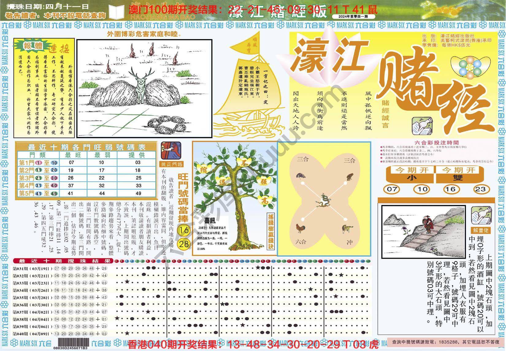 濠江赌经
