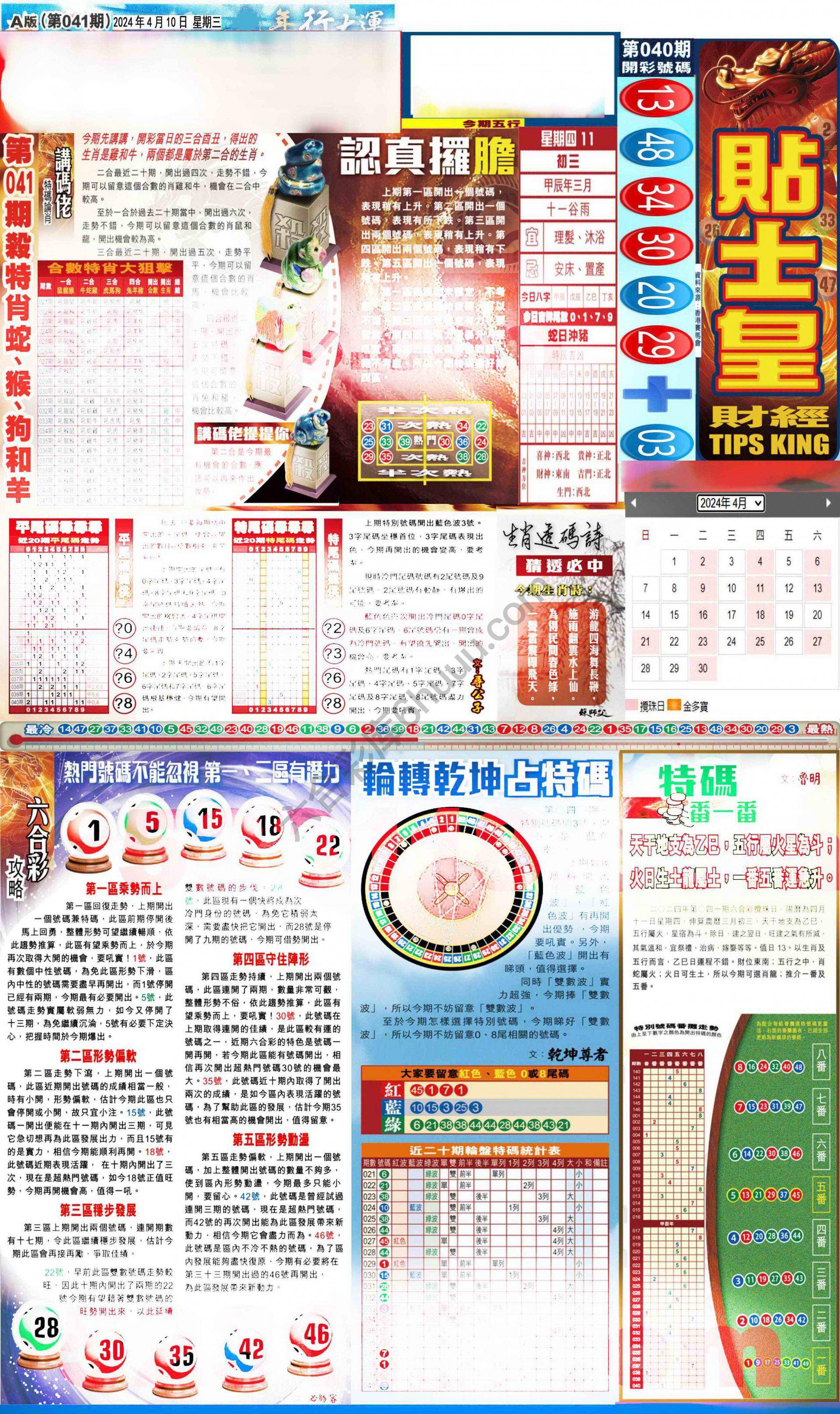 大版贴士皇
