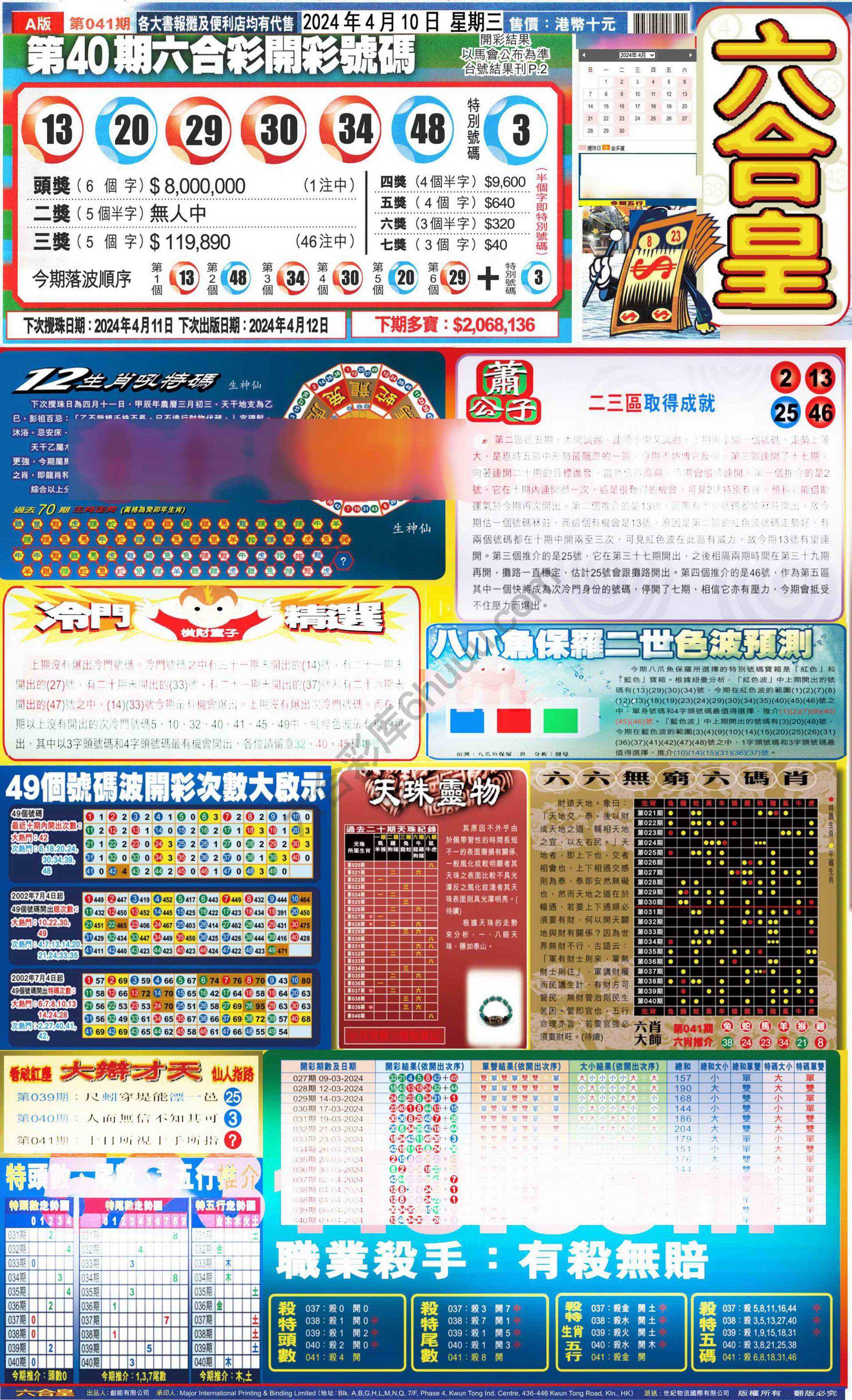 六合皇