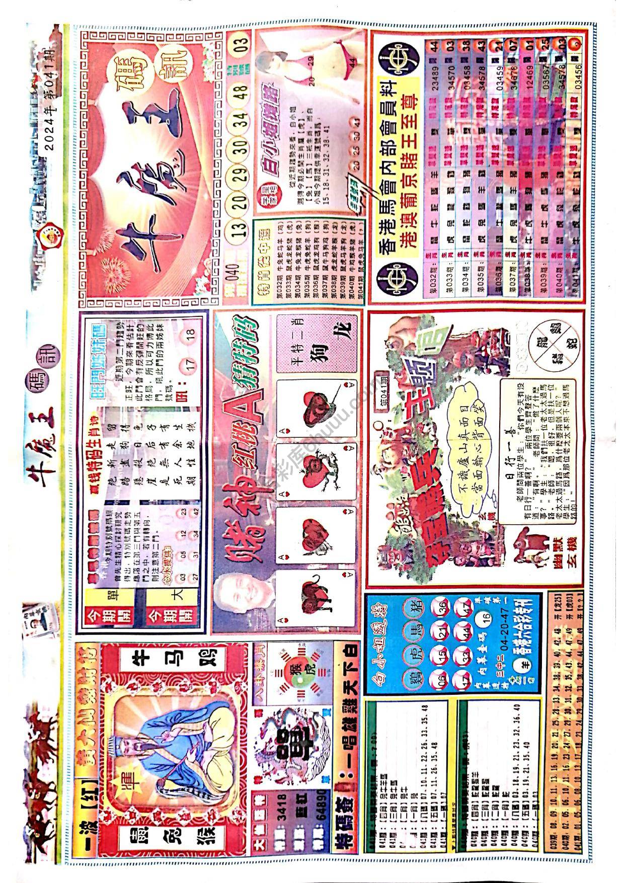 牛魔王码讯