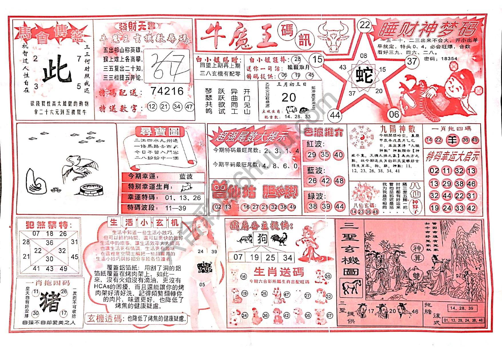 牛魔王码讯