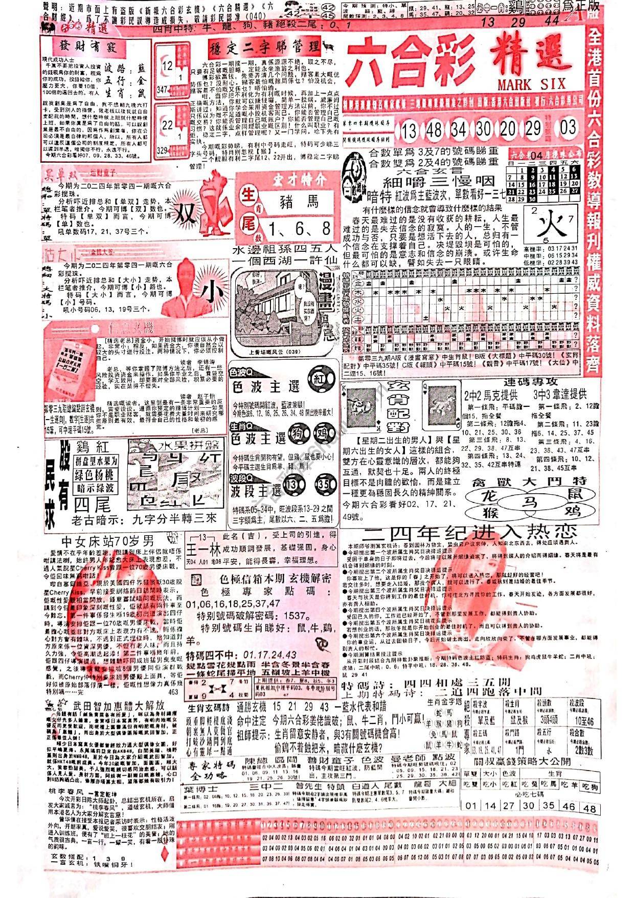 六合彩精选