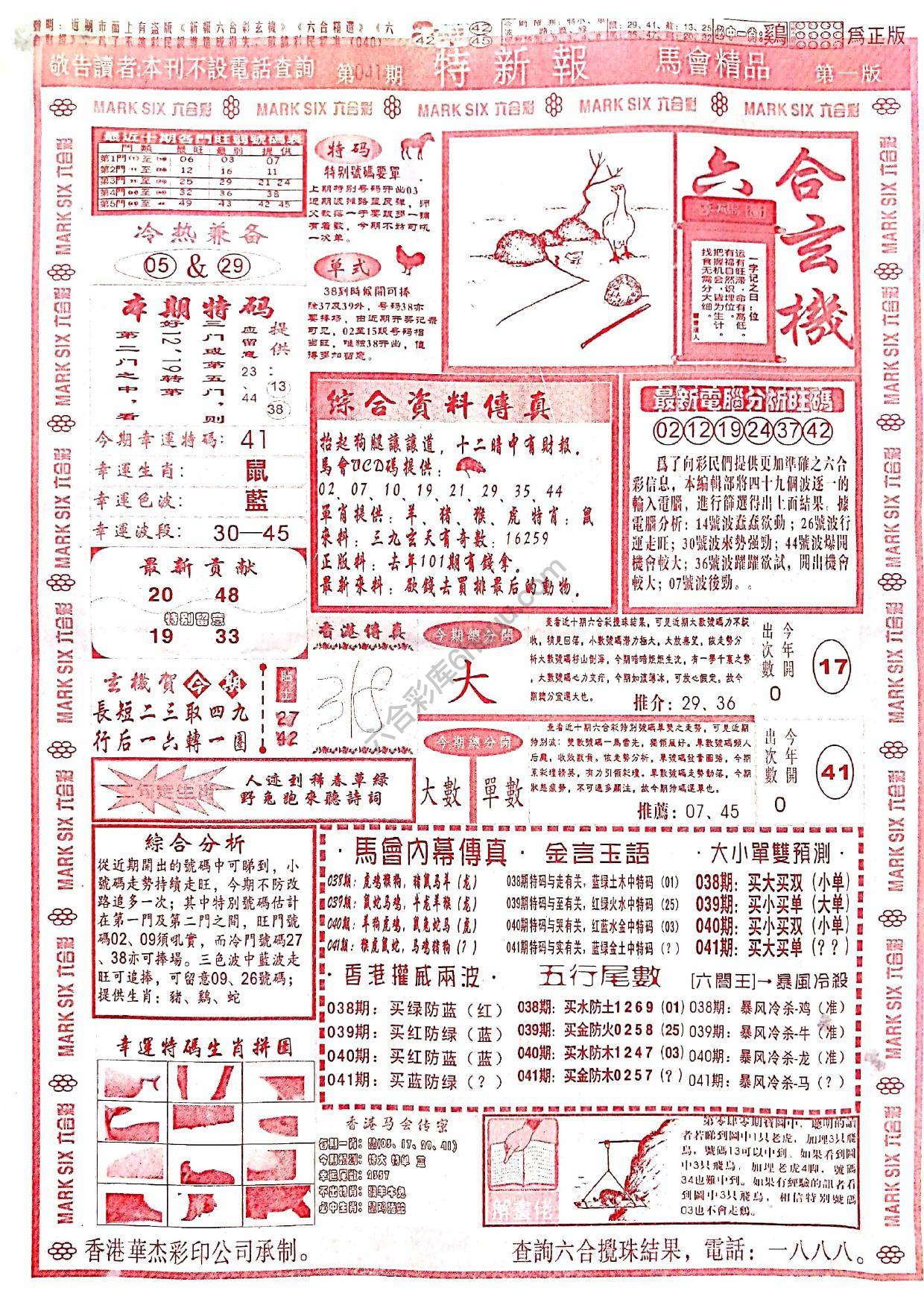 特新报大版