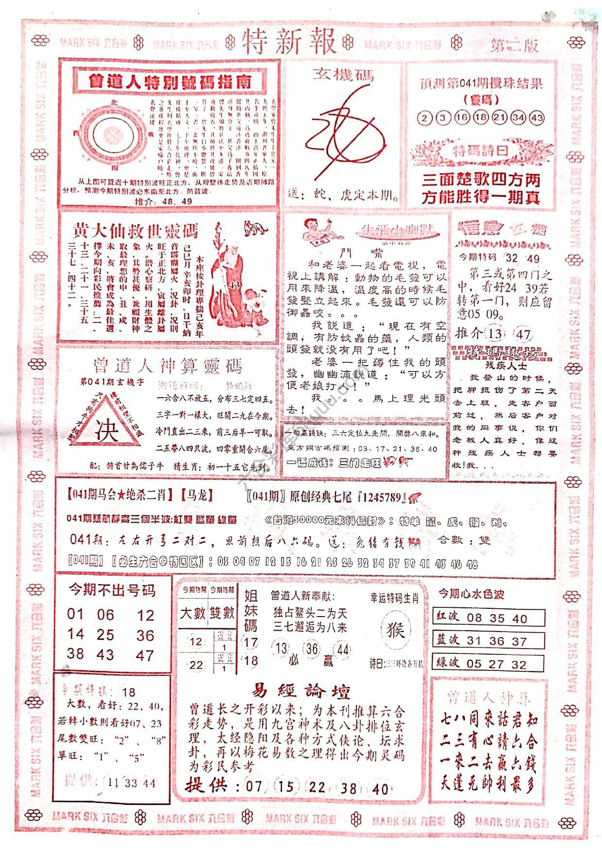 特新报大版