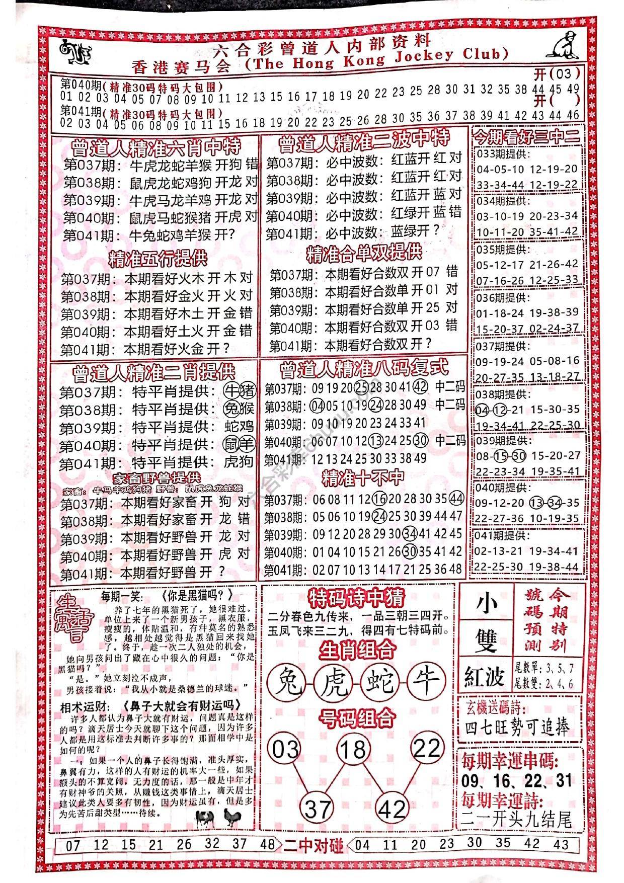 曾道人内部资料
