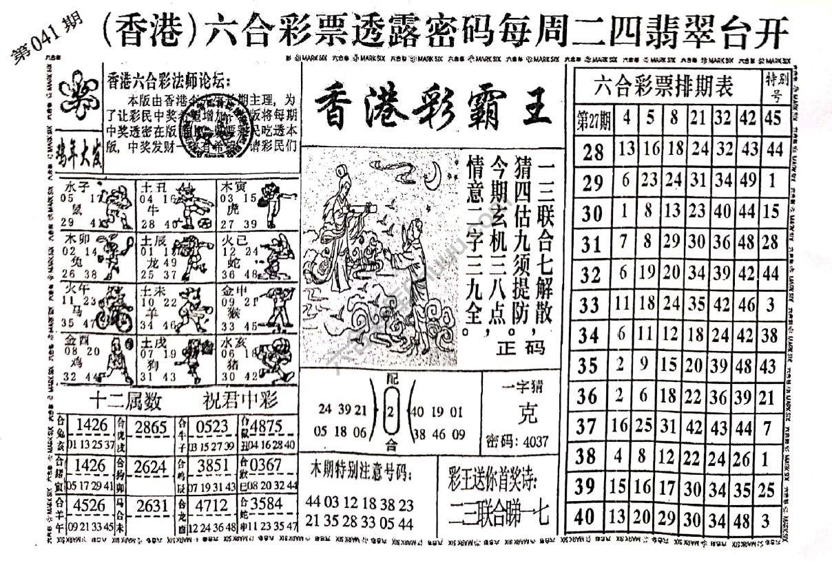香港彩霸王