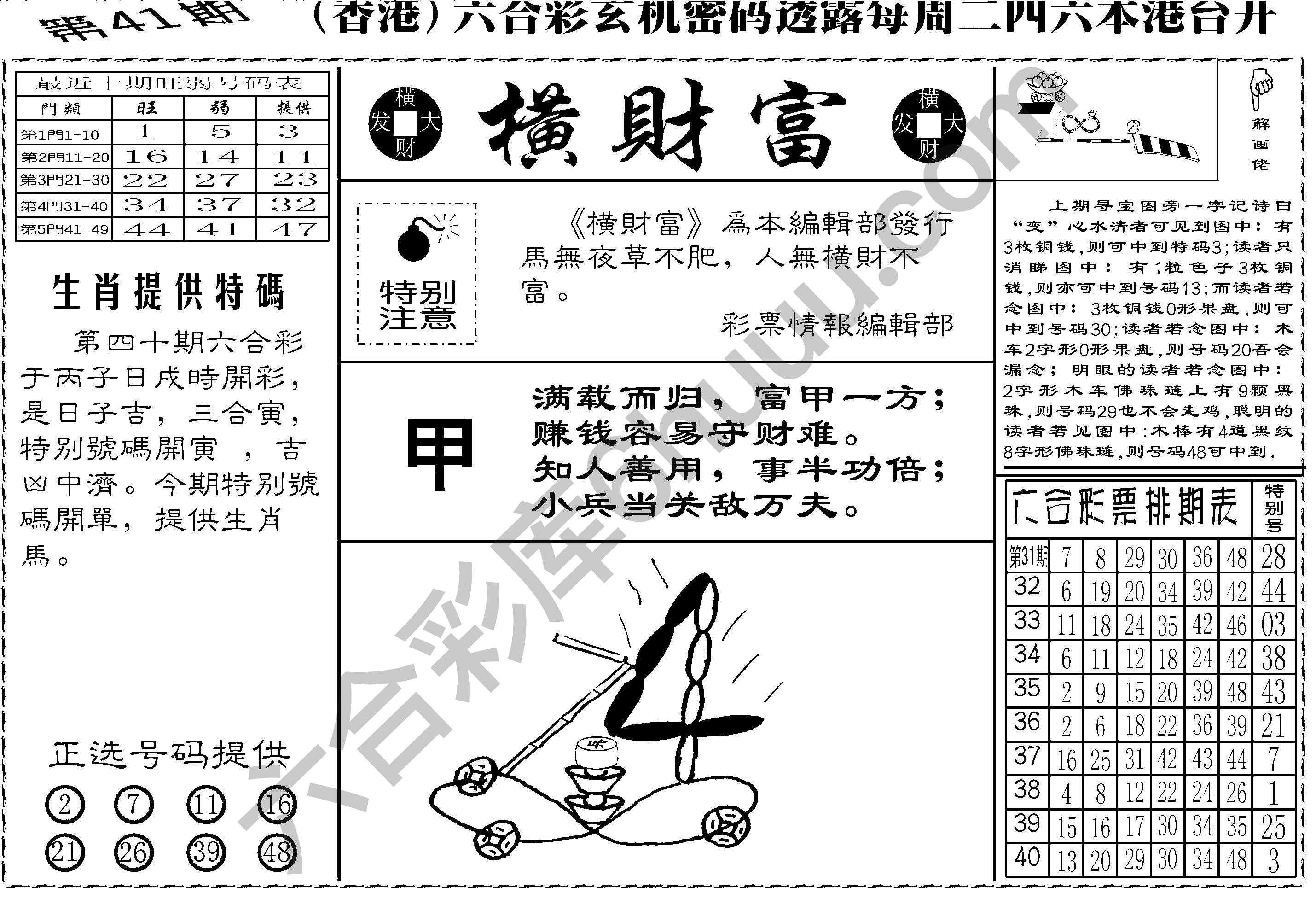 横财富