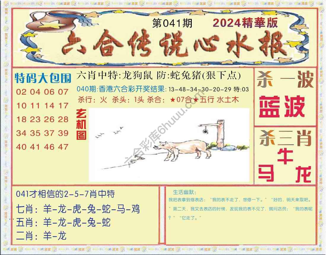 六合传说心水报