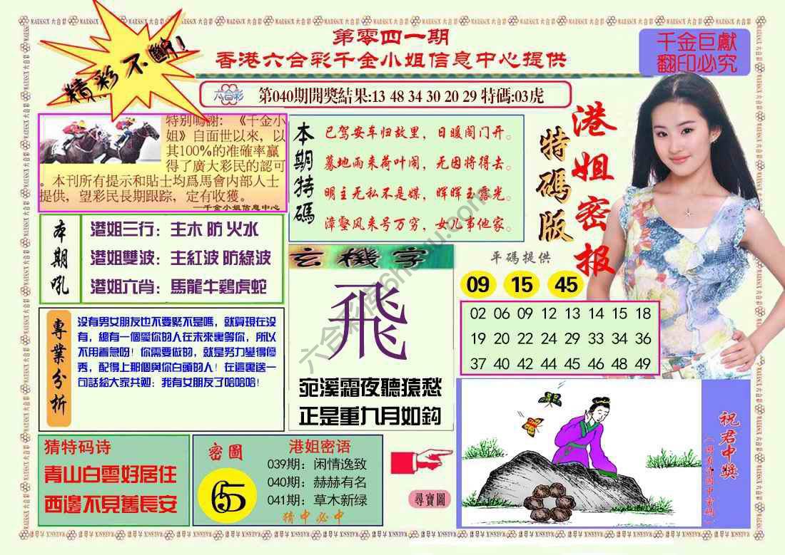 港姐密报