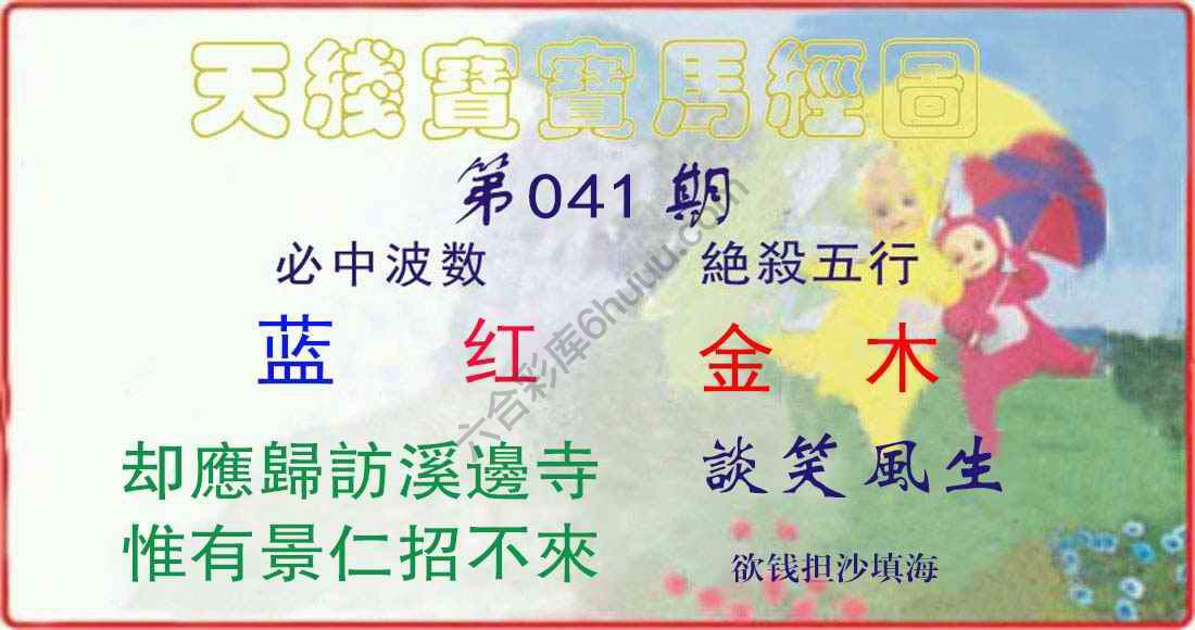 天线宝宝马经图