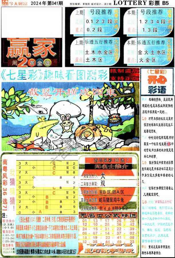 财富赢家