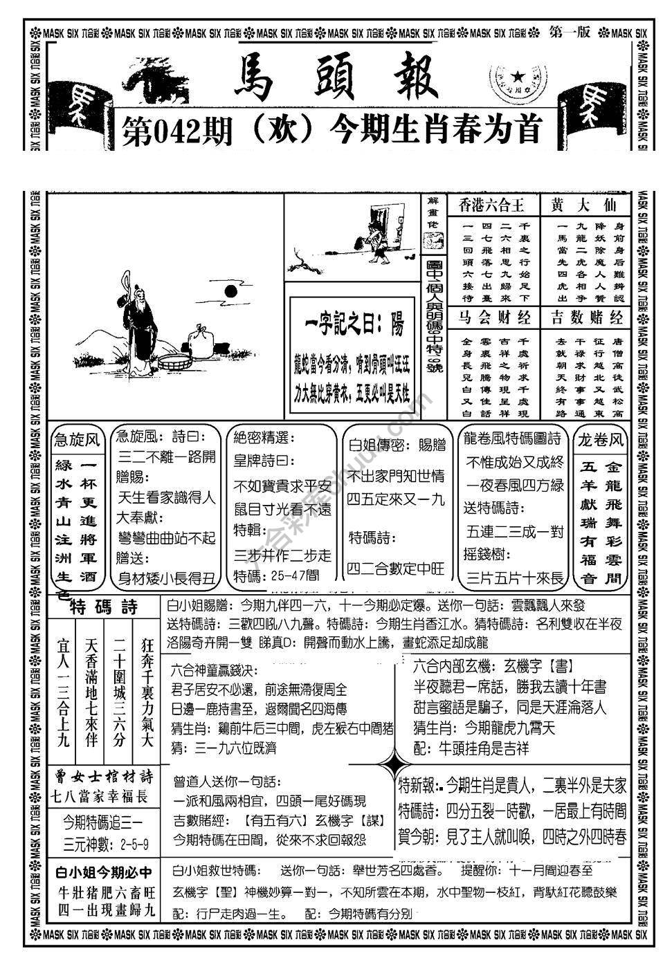 马头报
