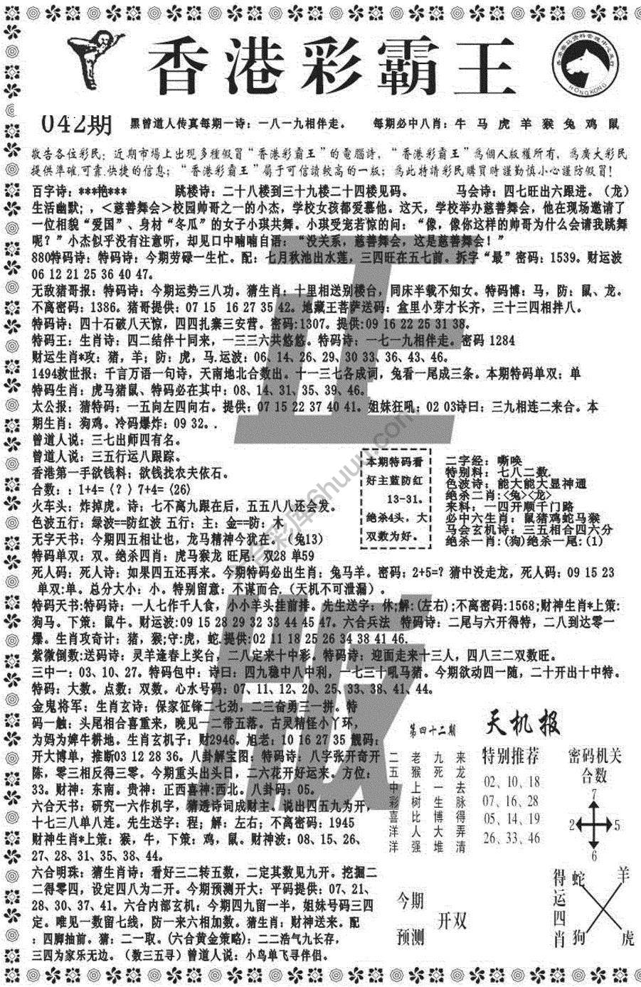 新香港彩霸王