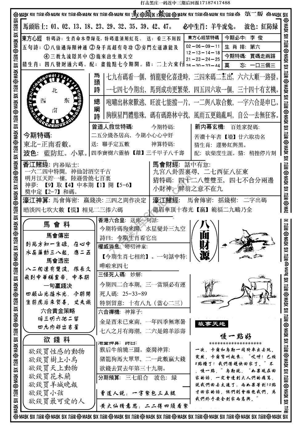 马头报