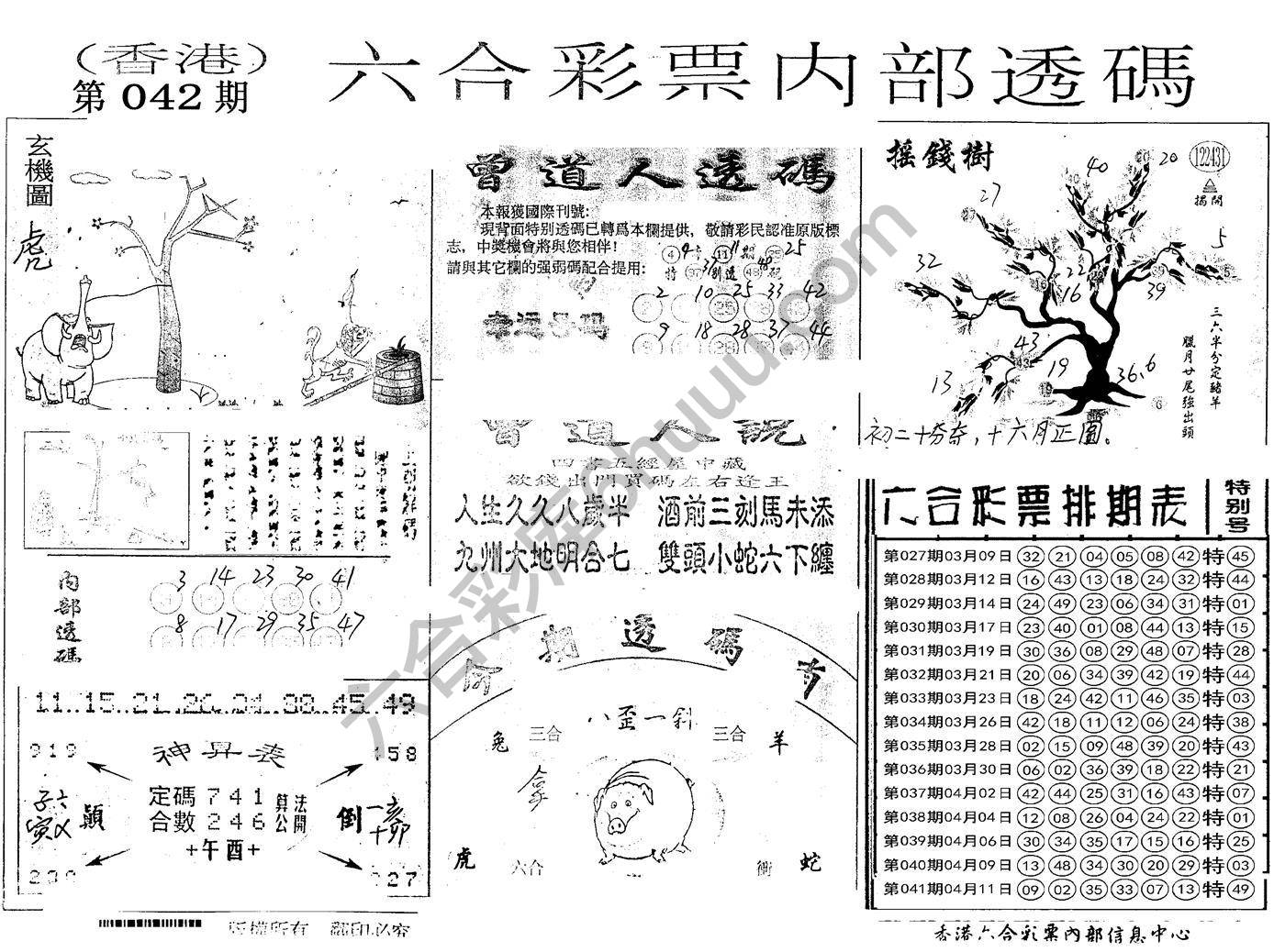 六合内部透码
