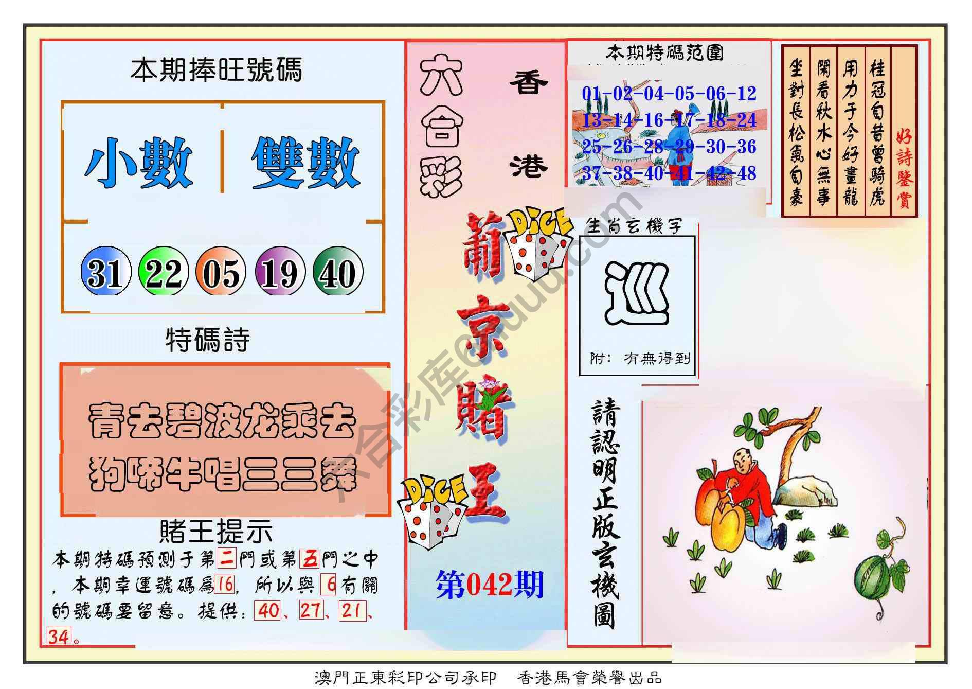 葡京赌王
