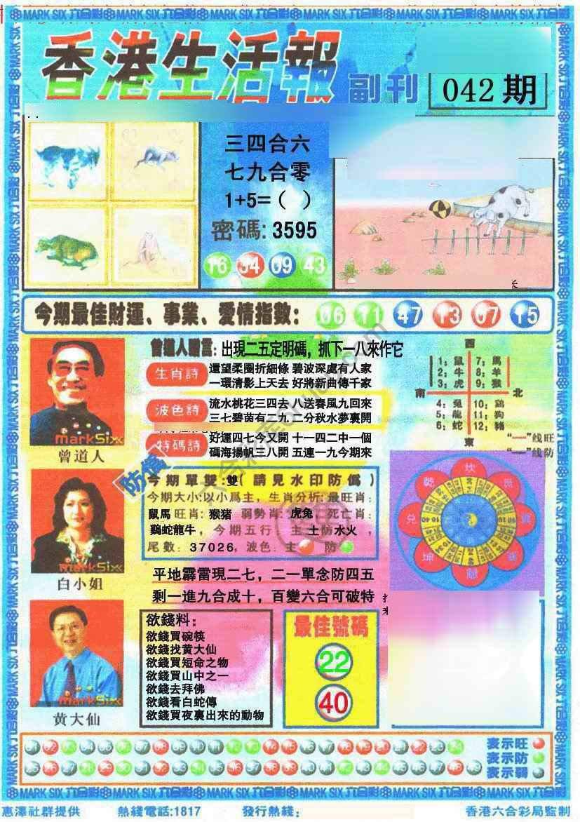 香港生活报