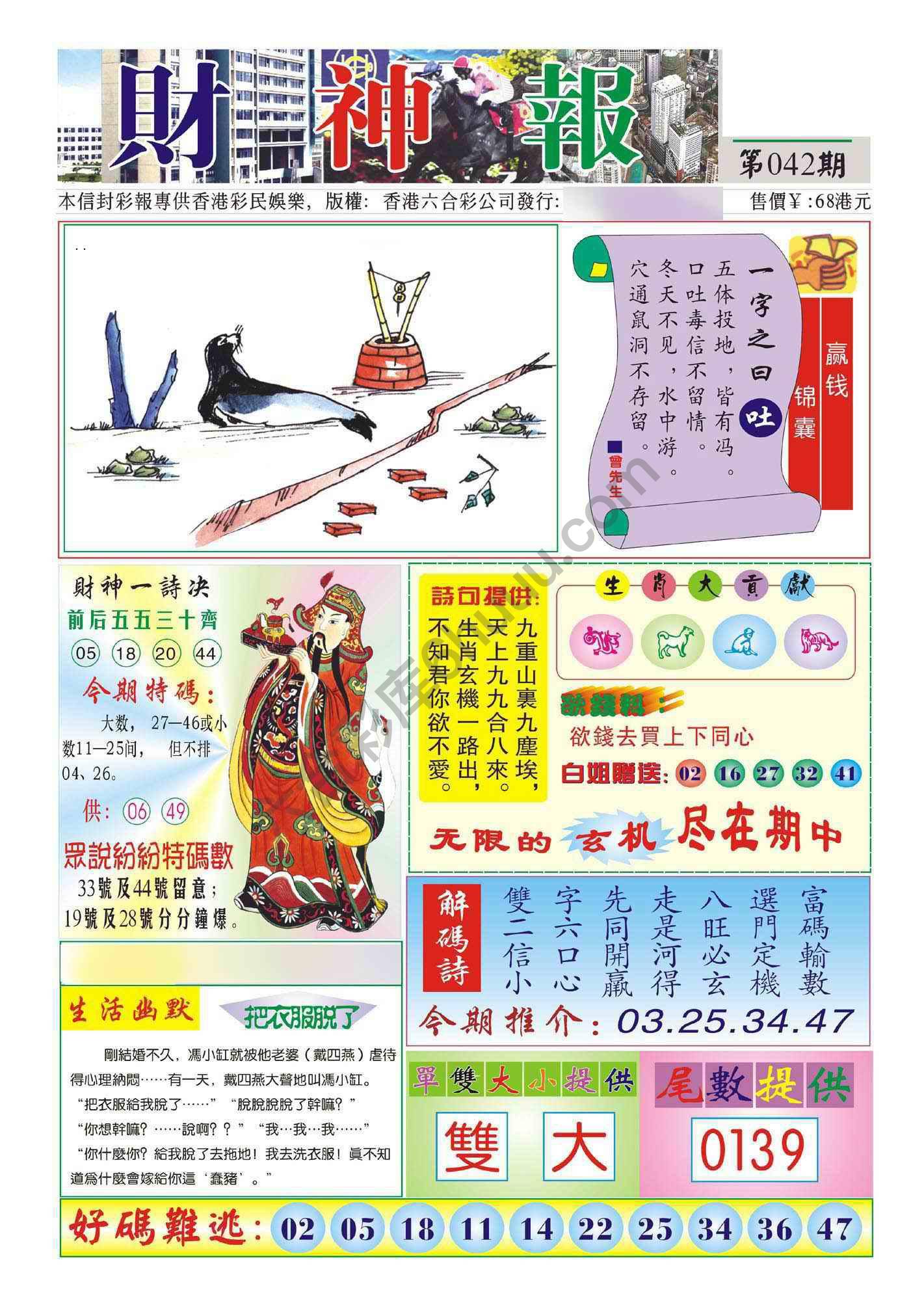香港财神报