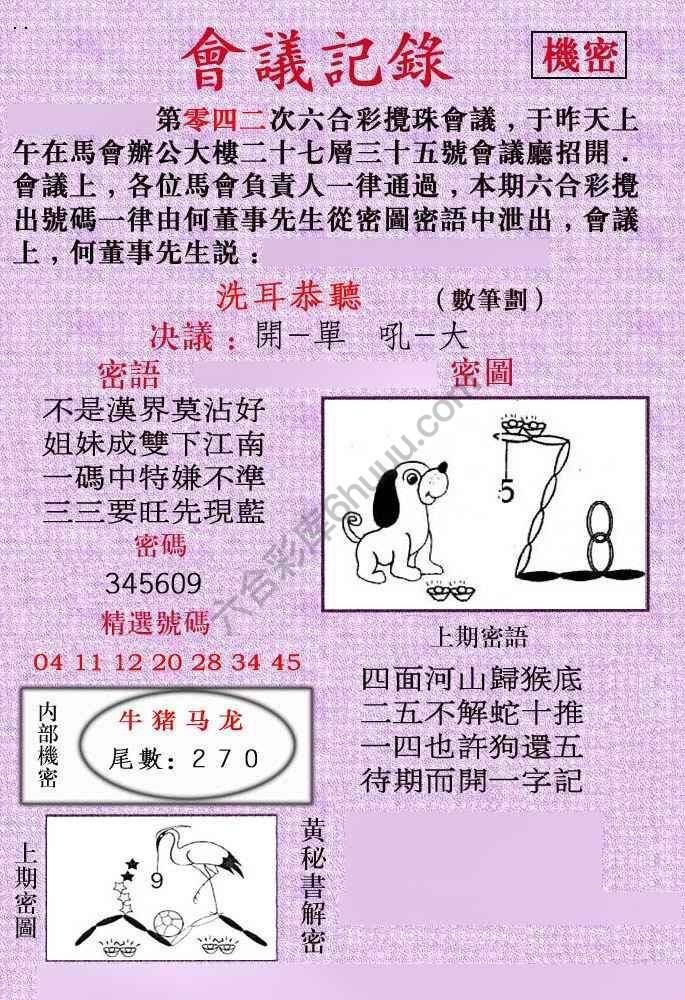 会议记录