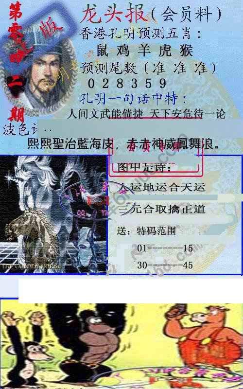 龙头报