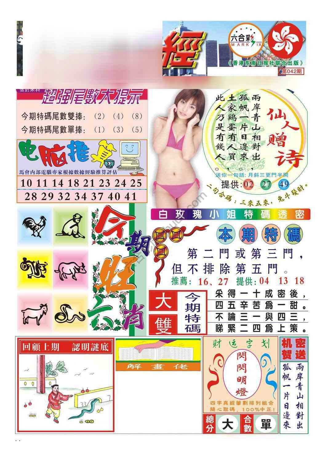 合众赌经