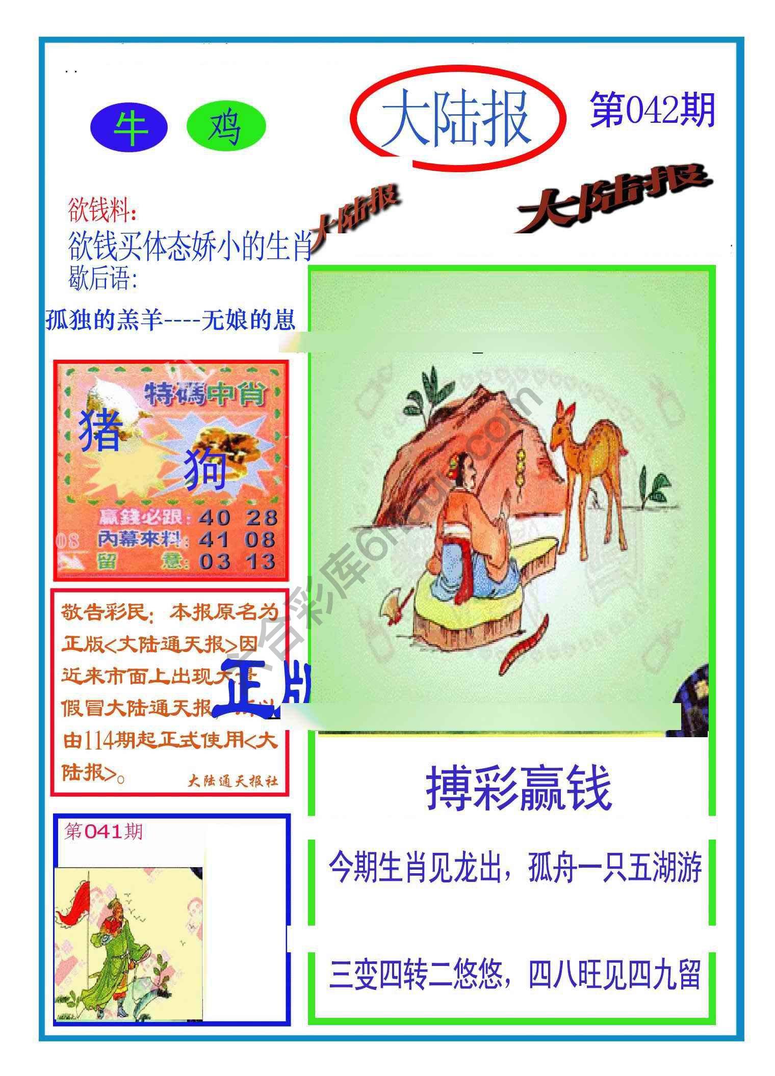 大陆报