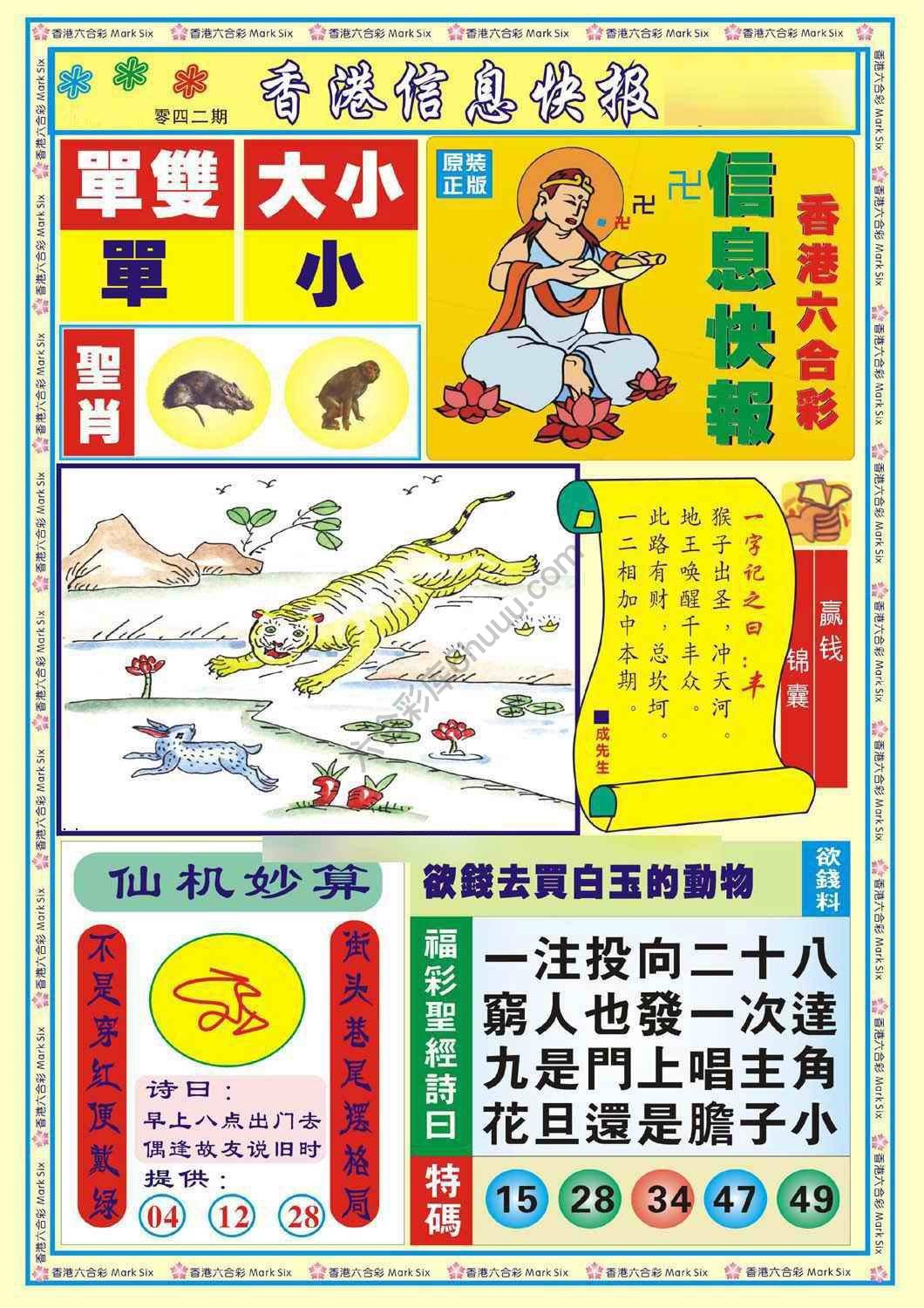 香港信息快报