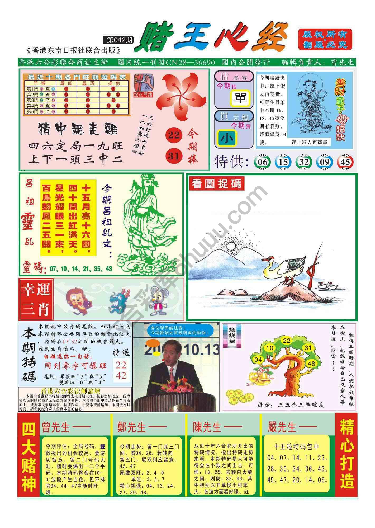 赌王心经