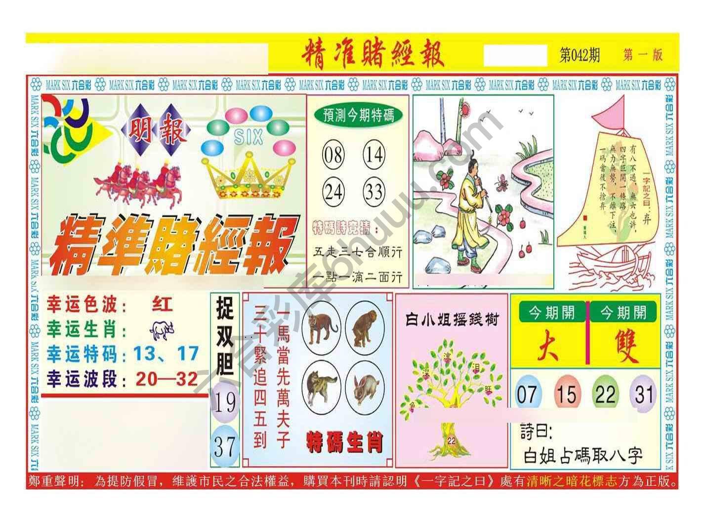精准赌经报