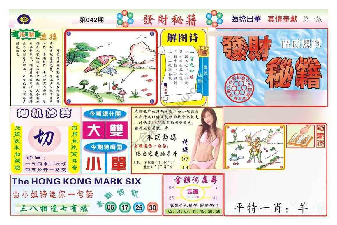 发财秘籍