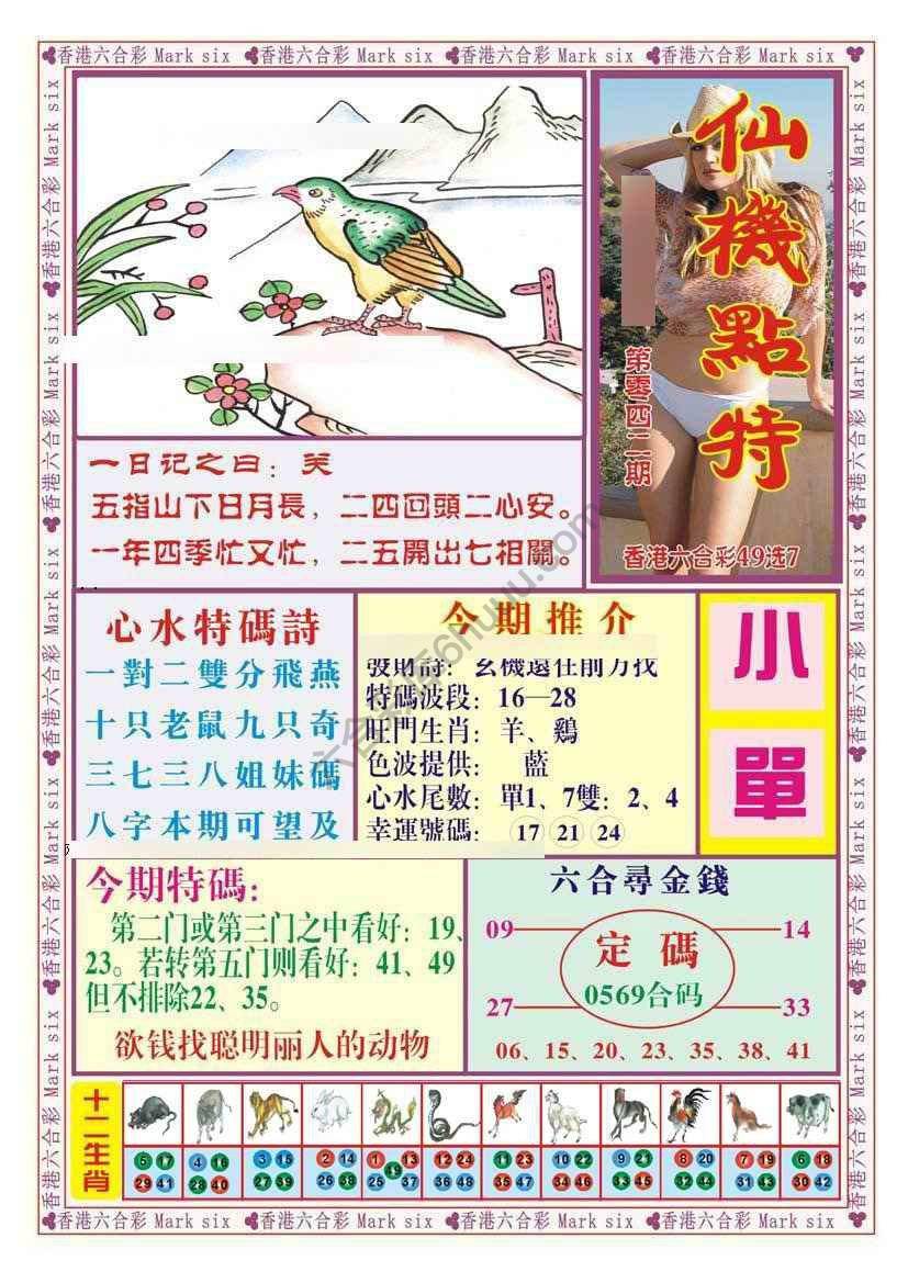 仙机点特