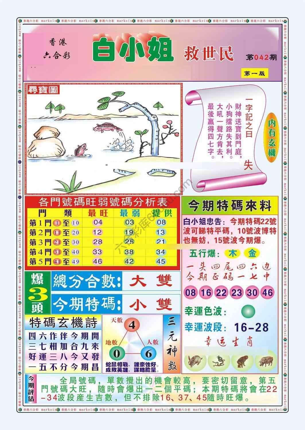 白小姐救世民