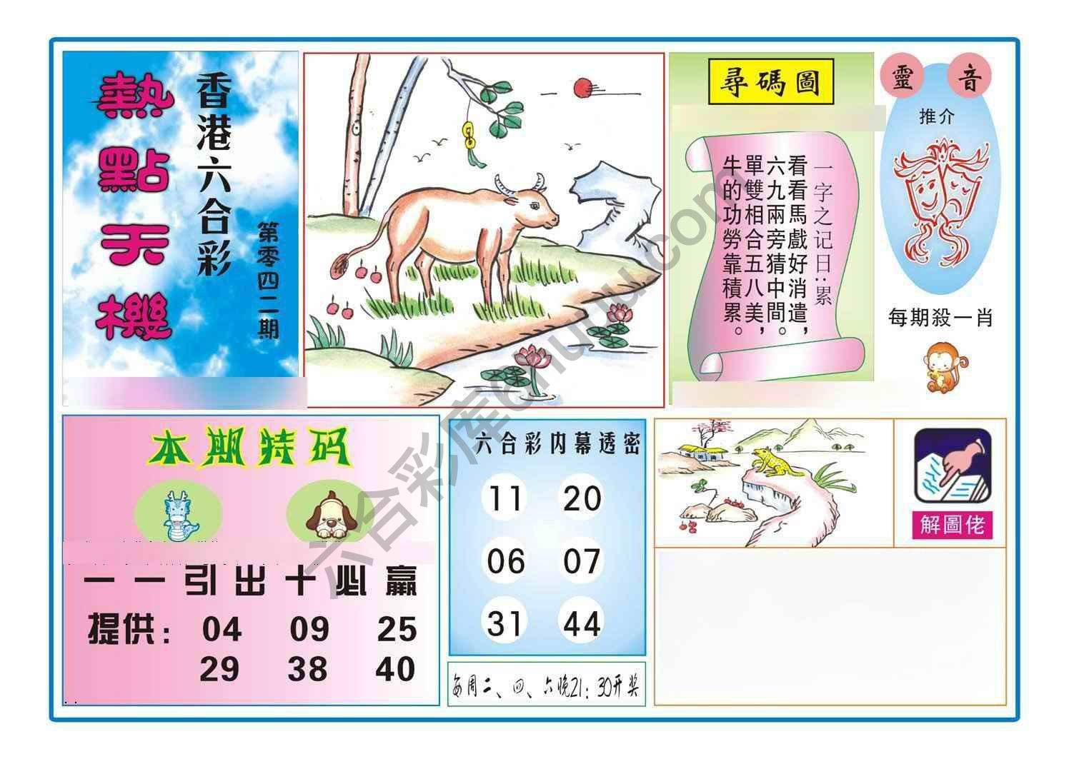 热点天机
