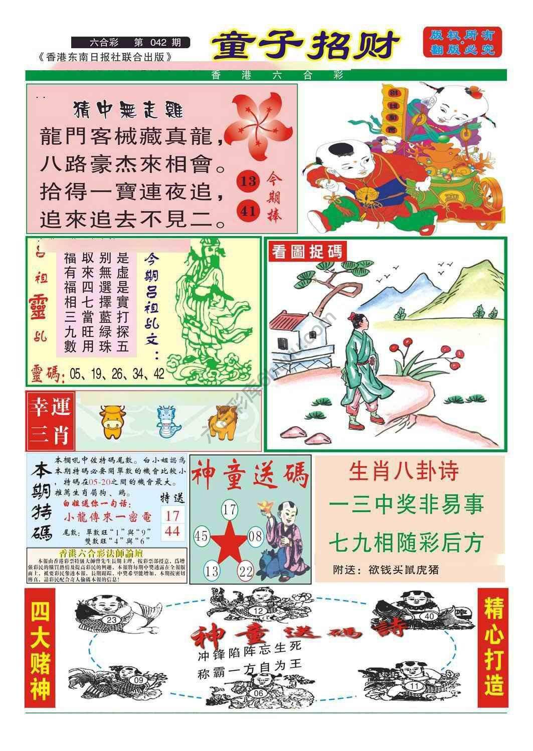 童子招财