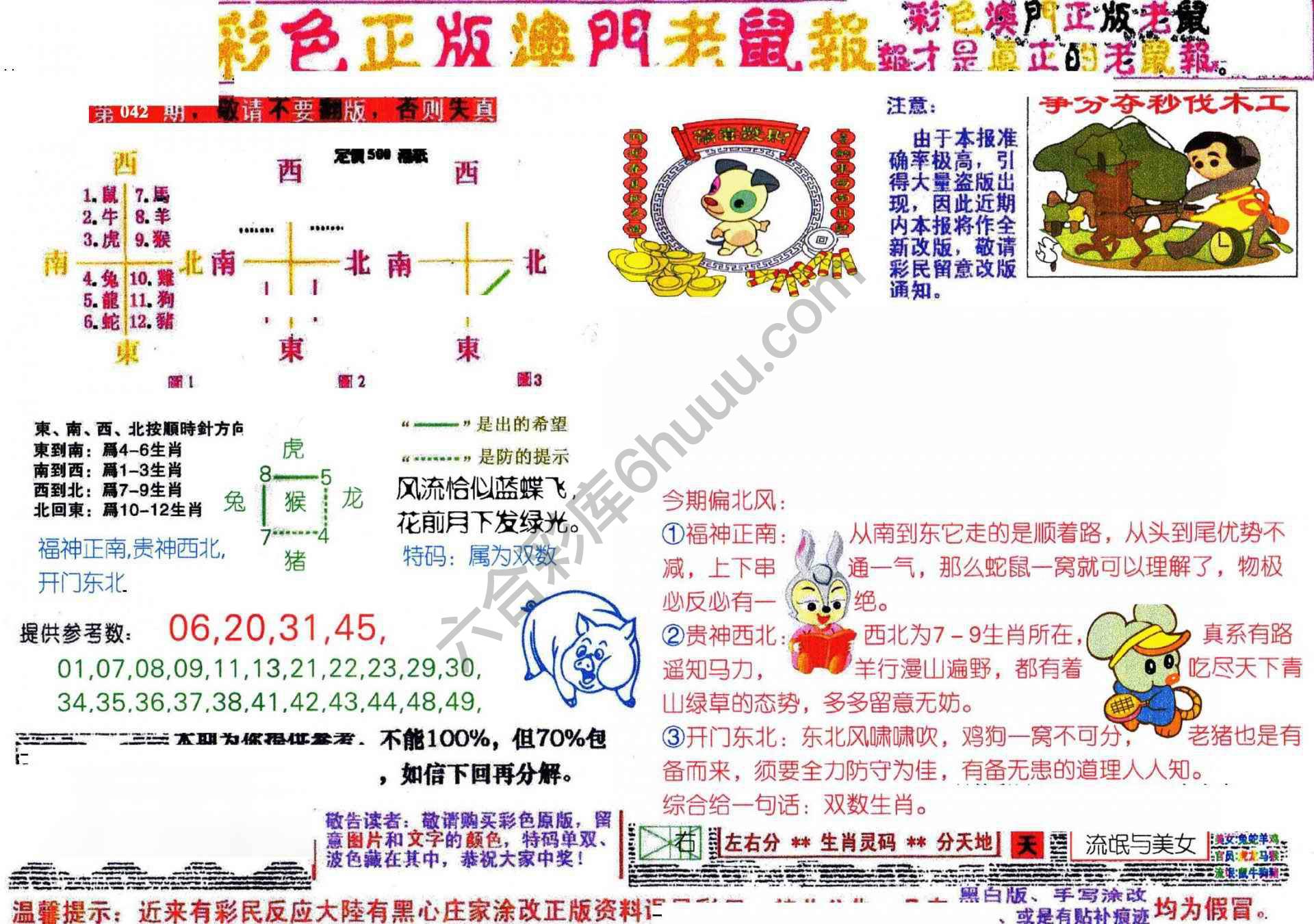 澳门老鼠报