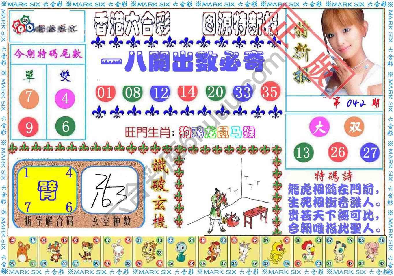 港版特新报