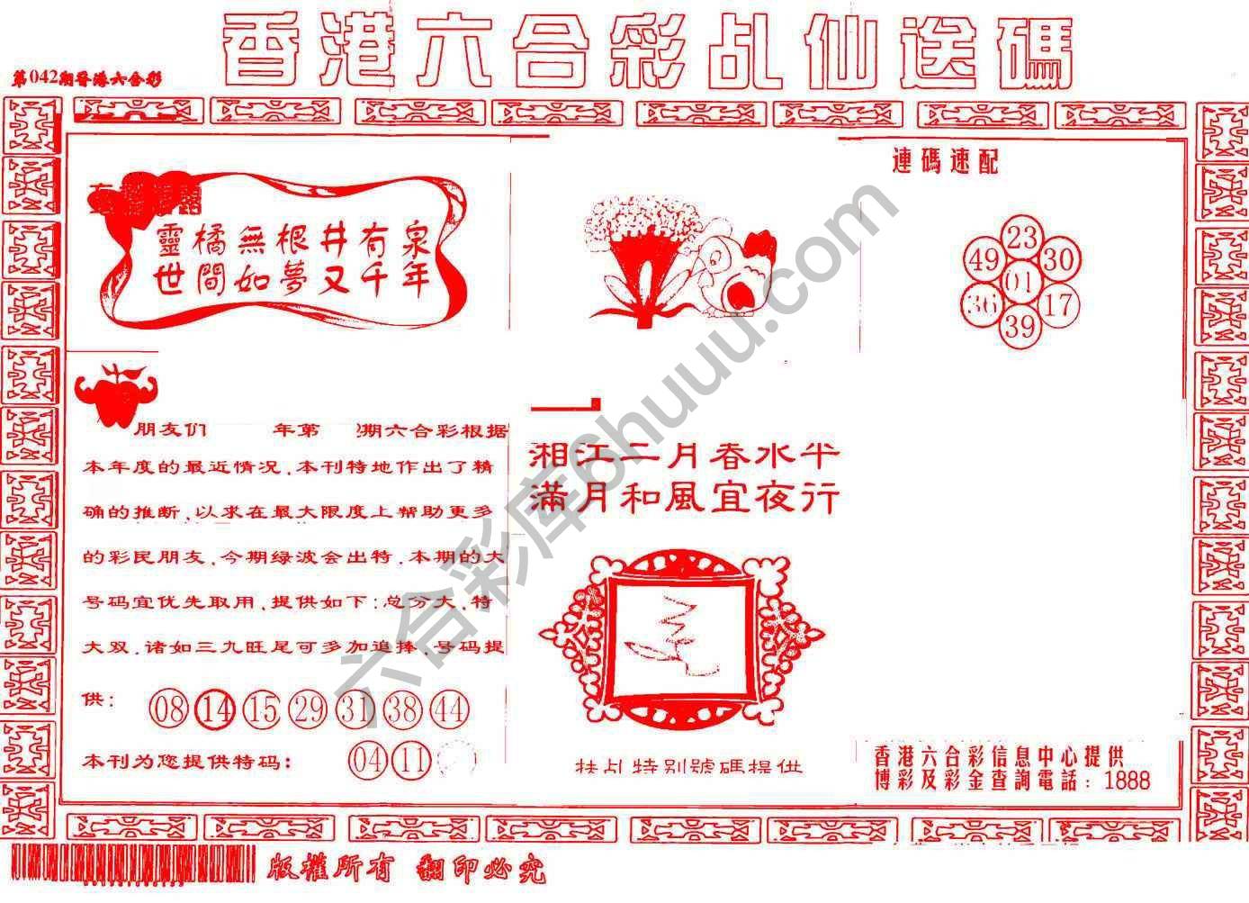 乩仙送码