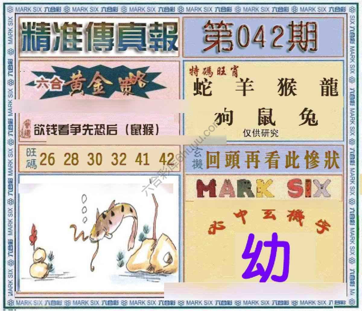 精准传真报