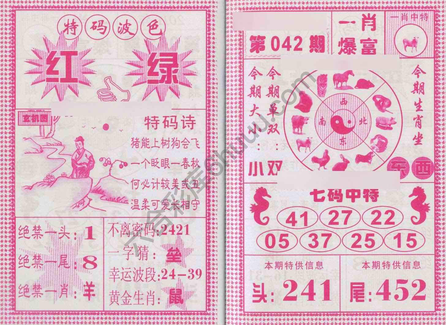 一肖爆富