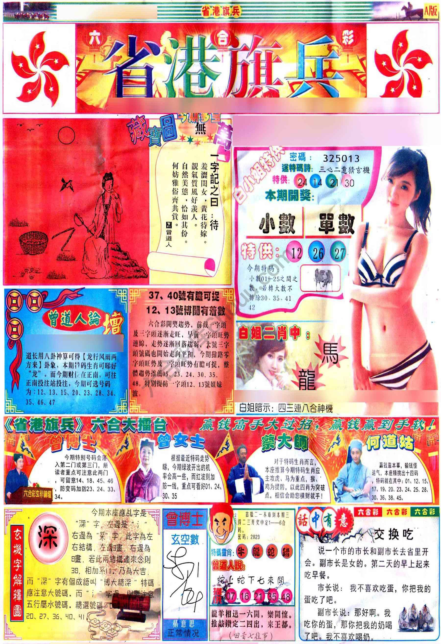 省港旗兵