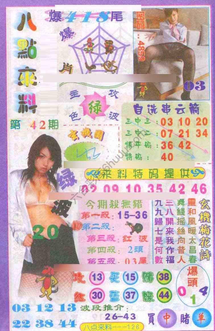 八点来料