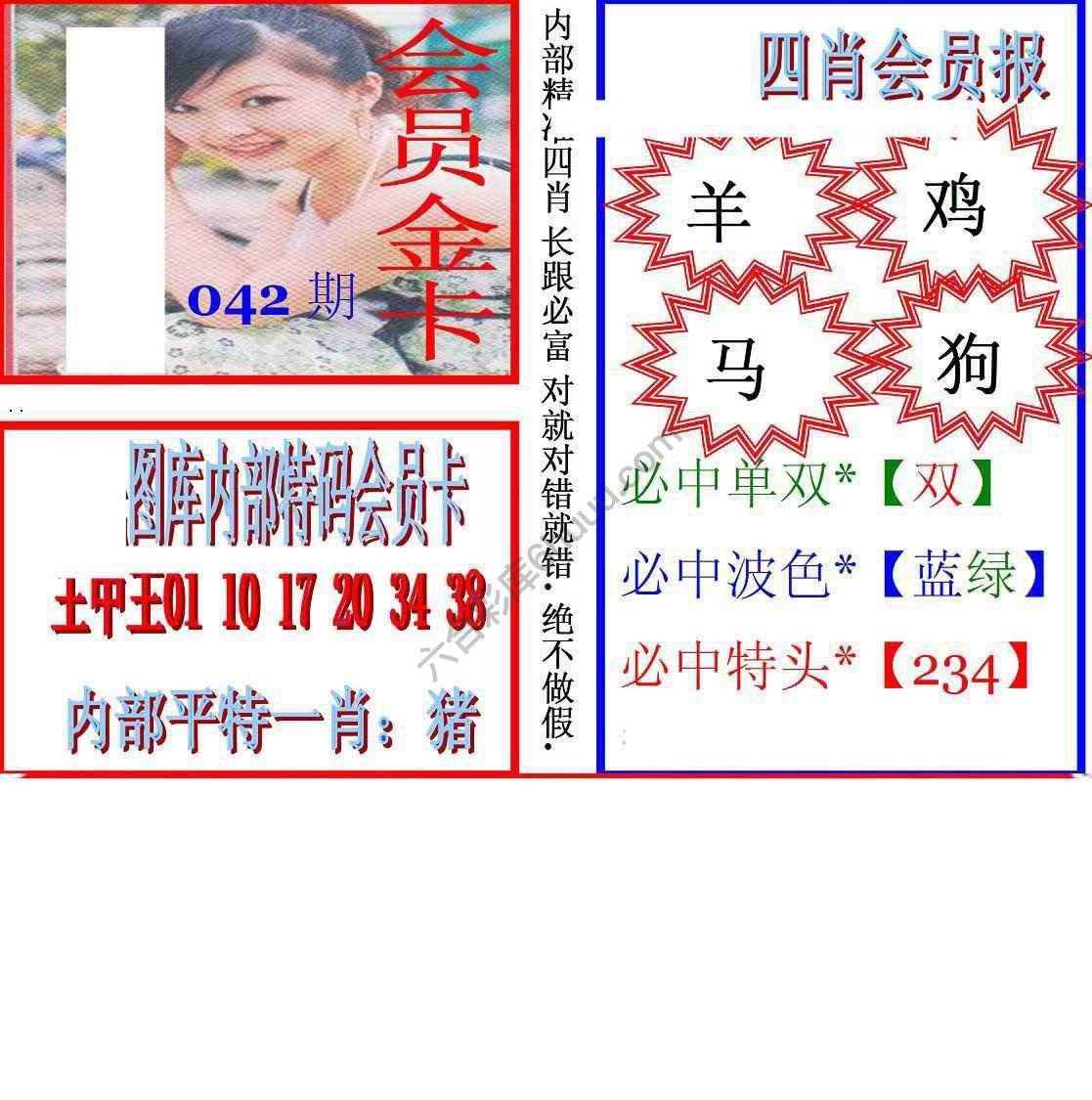马经四肖会员报