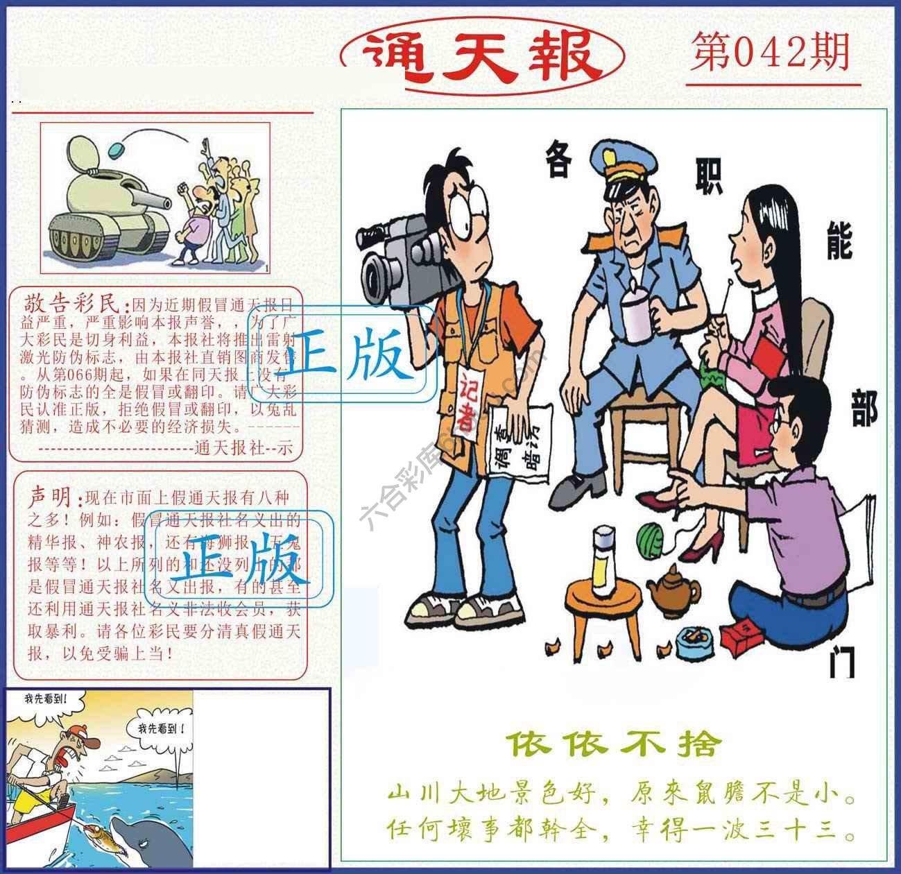 正版通天报