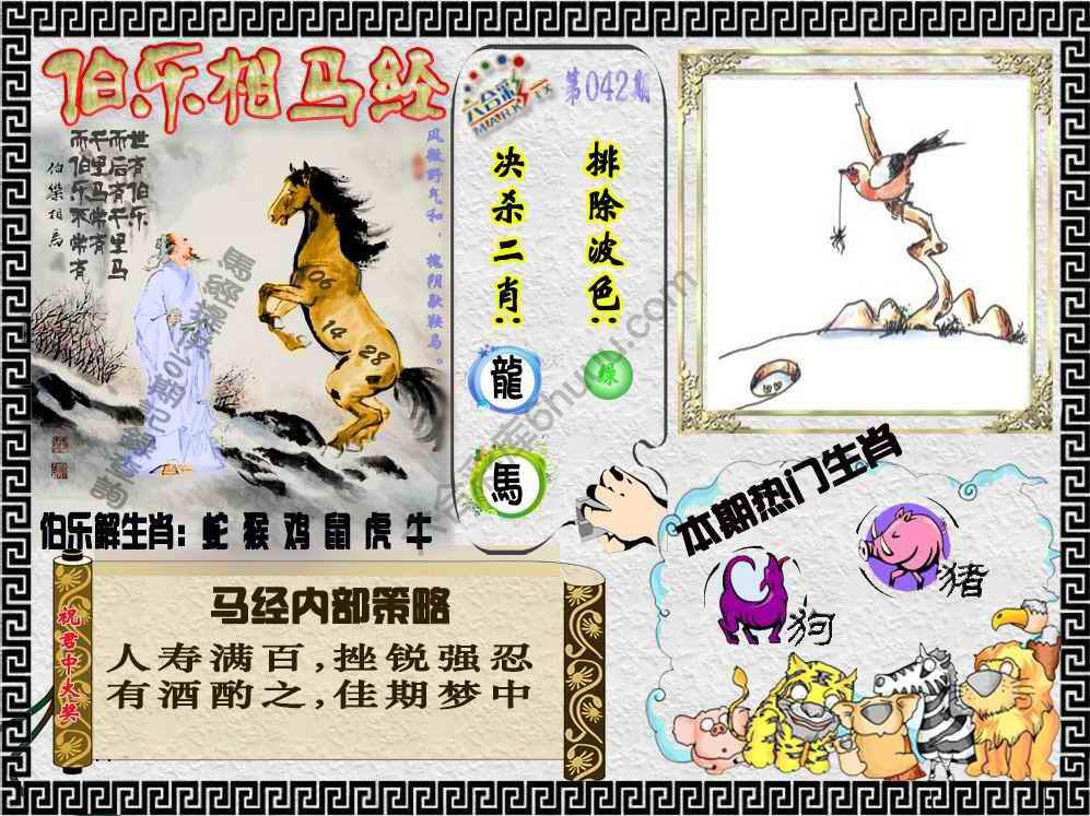 伯乐相马经
