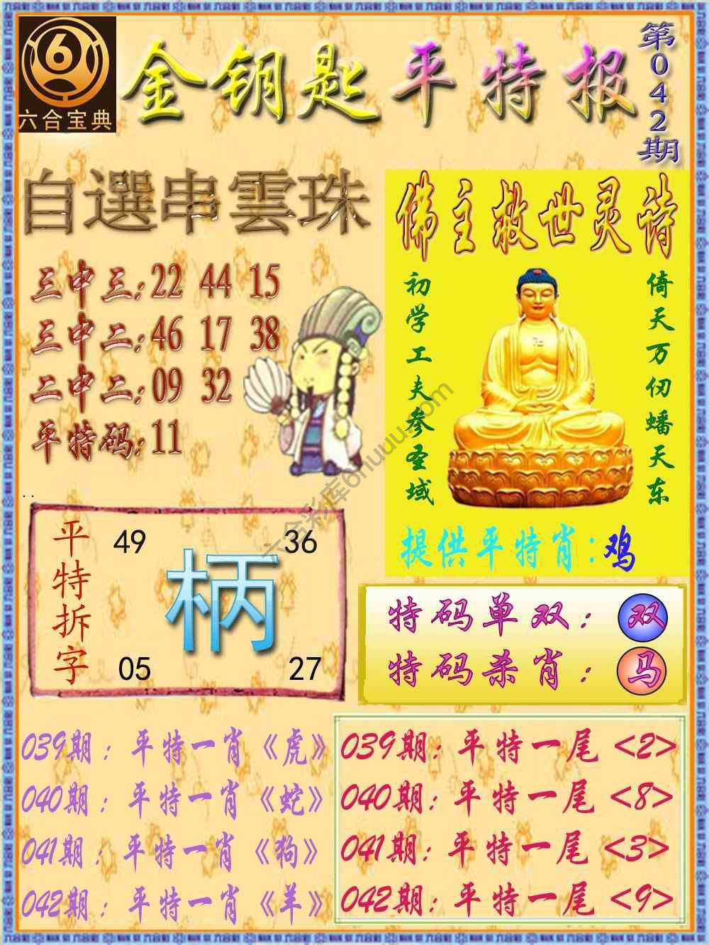 金钥匙平特报