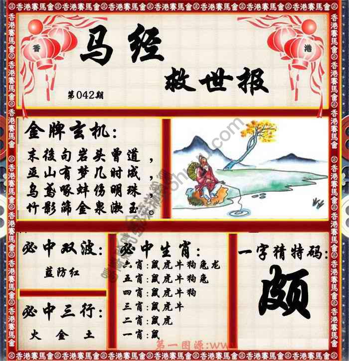 马经救世报